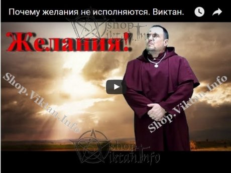 картинка - Почему желания не исполняются.