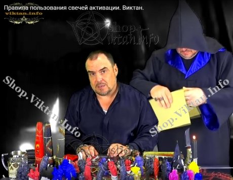 картинка - Правила пользования свечей активации.